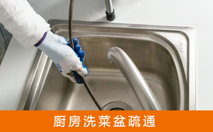 牟平疏通洗菜盆